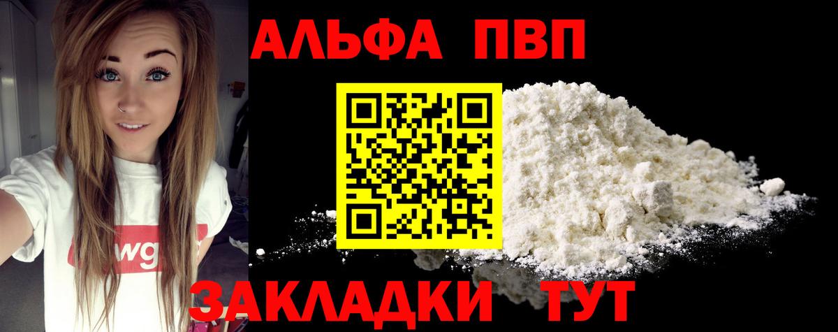 Зеленодольск  Alpha-PVP СК КРИС  APVP кристаллы  A-PVP  Вход с VPN 