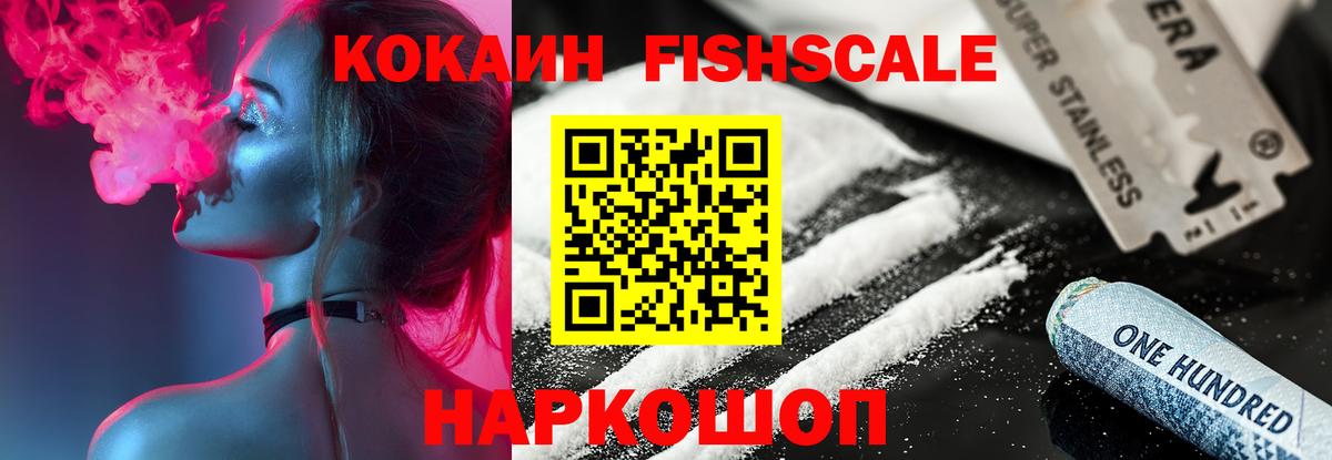 Зеленодольск  купить   КОКАИН  Вход с VPN  Cocaine Боливия  Кокаин Fish Scale 