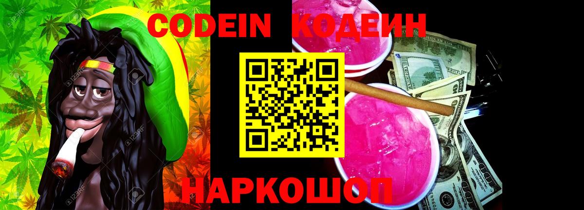 Кодеиновый сироп Lean напиток Lean (лин) Зеленодольск