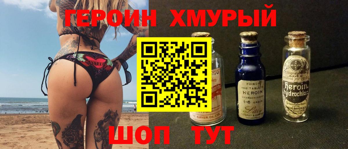 Героин хмурый  Вход с VPN  ГЕРОИН  Зеленодольск 