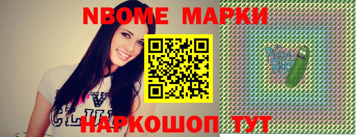 Марки 25I-NBOMe  как найти   Вход с VPN  Зеленодольск  Наркотические марки 1500мкг 